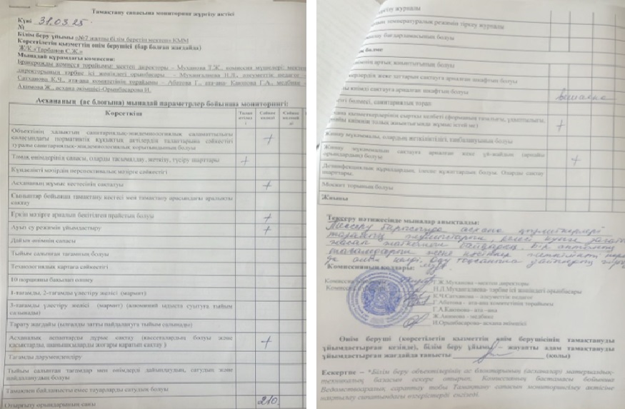 31.03 тексеру